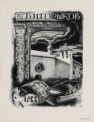 [Устрялов Н.Г.] Сказания современников о Дмитрии Самозванце. Изд. 3-е, испр. В 2 ч. Ч. 1-2. СПб., 1859.